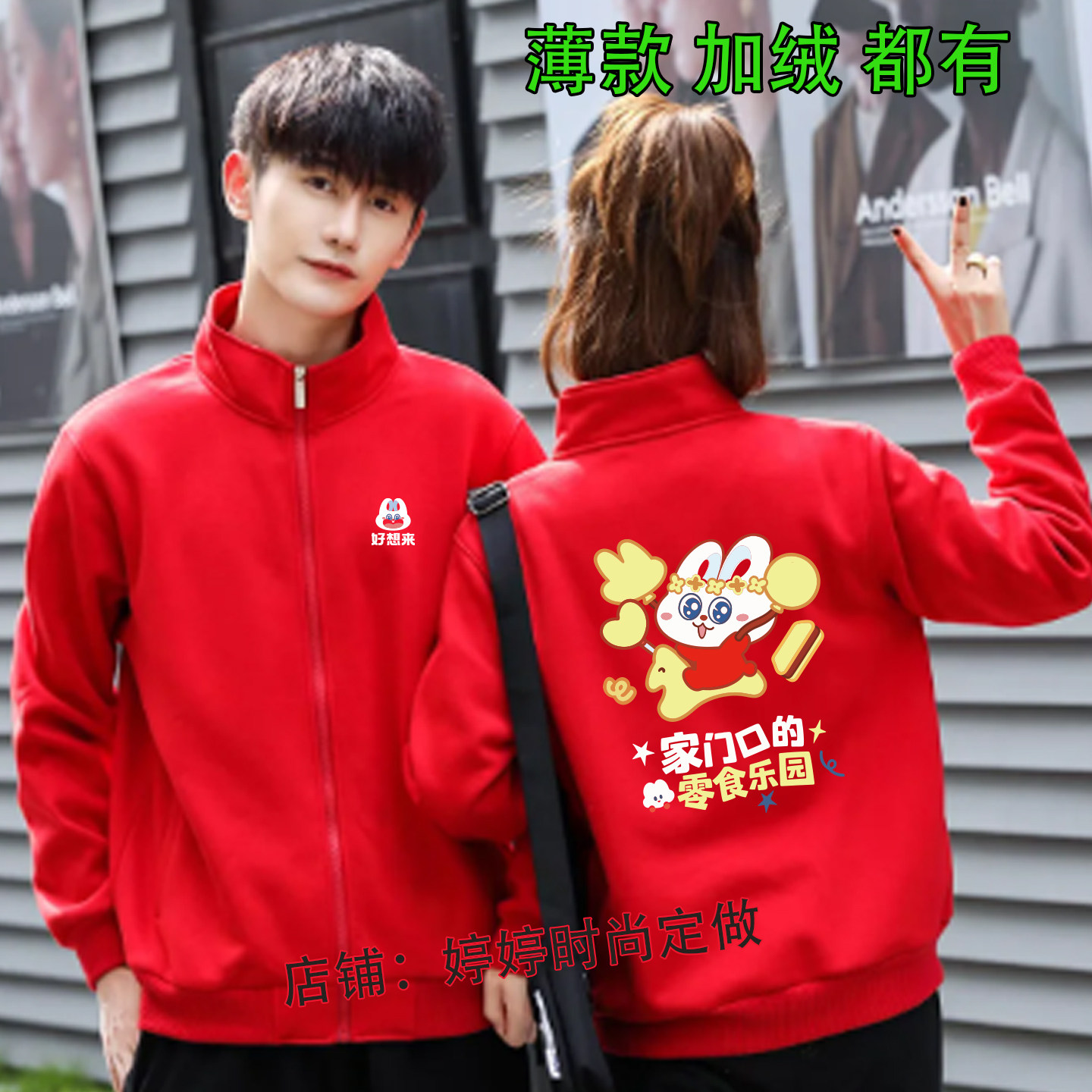 新款好想来省钱超市男女工作服长袖卫衣定制冲锋衣零食乐园工装秋