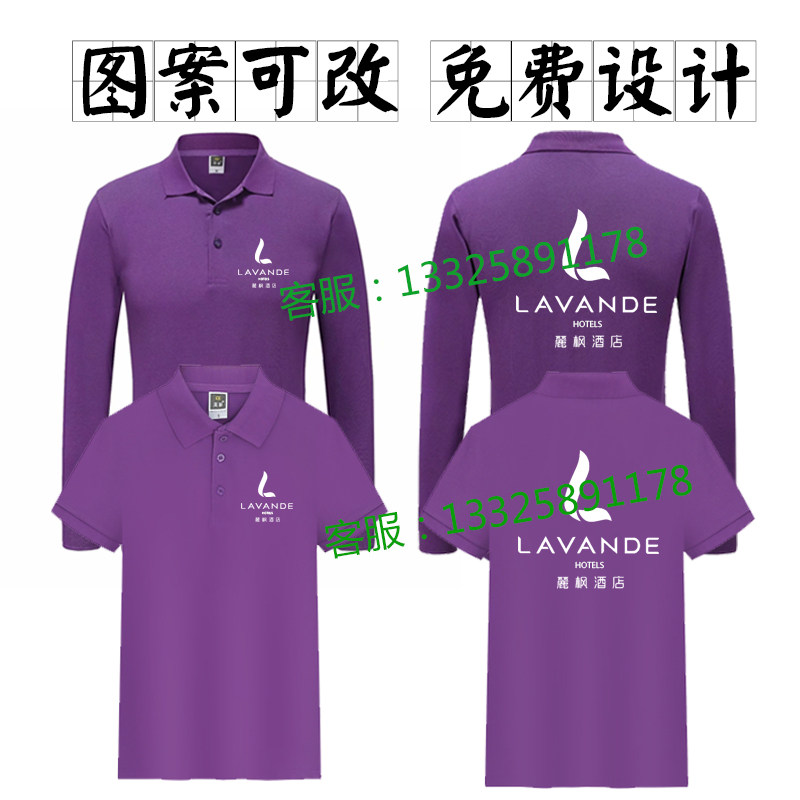丽枫连锁酒店定制男女服务员工作服长袖纯棉polo衫印字logo火锅店