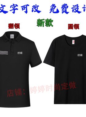 丝域养发短袖工作服定制养发馆理发头疗店圆领T恤翻领工装印logo