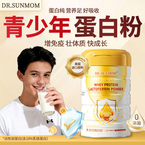 乳铁蛋白质粉调节体质营养助力乳清加强