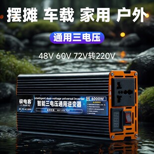 逆变器12v24v通用48V60V72V转220V电压大功率双压电瓶电源转换器