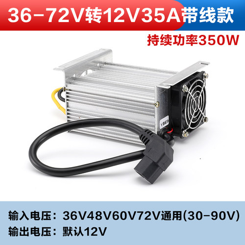 电动三轮车摆摊专用转换器48V60V72V36v转12V直流大功率dc降压器