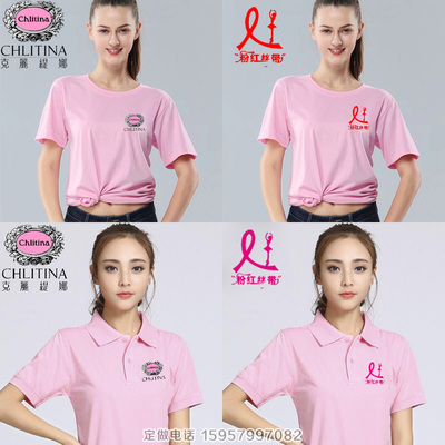 粉红丝带美容院广告衫工作服定制