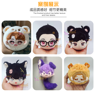 毛绒公仔定制来图定做棉花娃娃订制玩偶钥匙扣小挂件抱枕订做团子