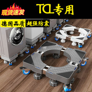 TCL滚筒10公斤洗衣机底座架可移动支架子防震通用型G100T7H-D托架