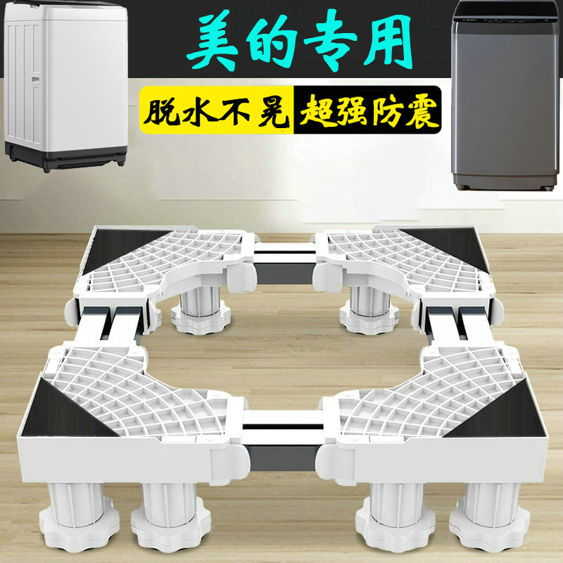 美的10公斤洗衣机底座架