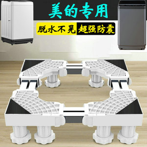 美的10公斤洗衣机底座架通用增高防潮波轮MB100AIR3DPLUS移动脚架