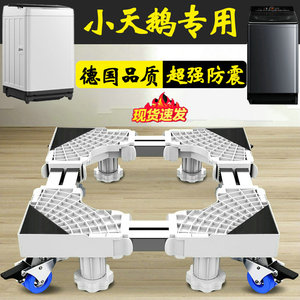 德国小天鹅洗衣机通用底座12公斤加高架波轮TB120M08DT专用减震架