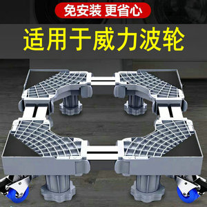 适用于威力洗衣机底座脚垫XQB120-1699X防震防抖12KG专用可移动