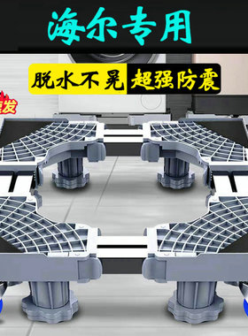 海尔10公斤洗衣机底座架子脚垫防抖滚筒XQG100-BD14386WTLU1专用