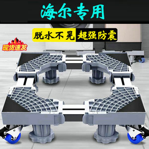 海尔10公斤洗衣机底座架子脚垫防抖滚筒XQG100-BD14386WTLU1专用