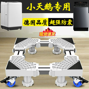 德国小天鹅洗衣机专用底座架加高6.5公斤波轮TB65V668E减震置物架