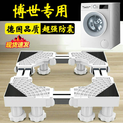博世洗衣机底座脚垫防滑防震10公斤滚筒专用WGA154A80W支架可移动