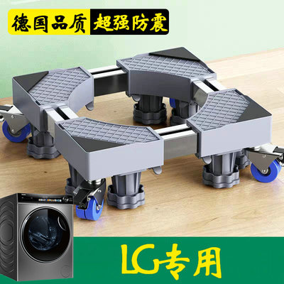 LG洗衣机底座固定脚架全
