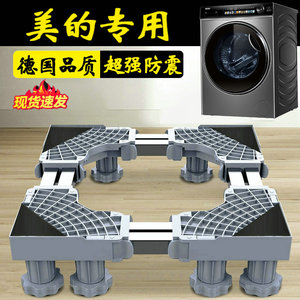 德国美的洗衣机底座脚垫防震10公斤滚筒MG100-910ADE专用支架移动
