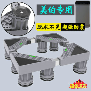 美的加高洗衣机底座脚架全自动波轮10公斤通用MB100V51Y垫高支架