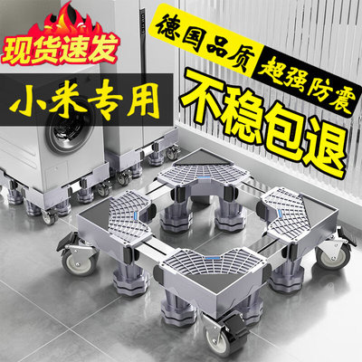 德国小米加高洗衣机底座