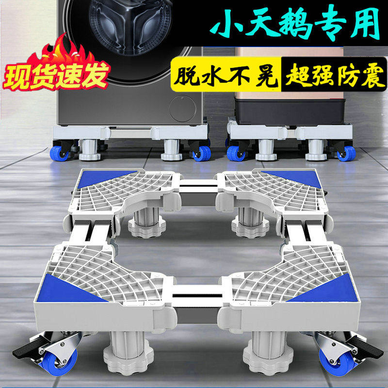 小天鹅10公斤洗衣机底座