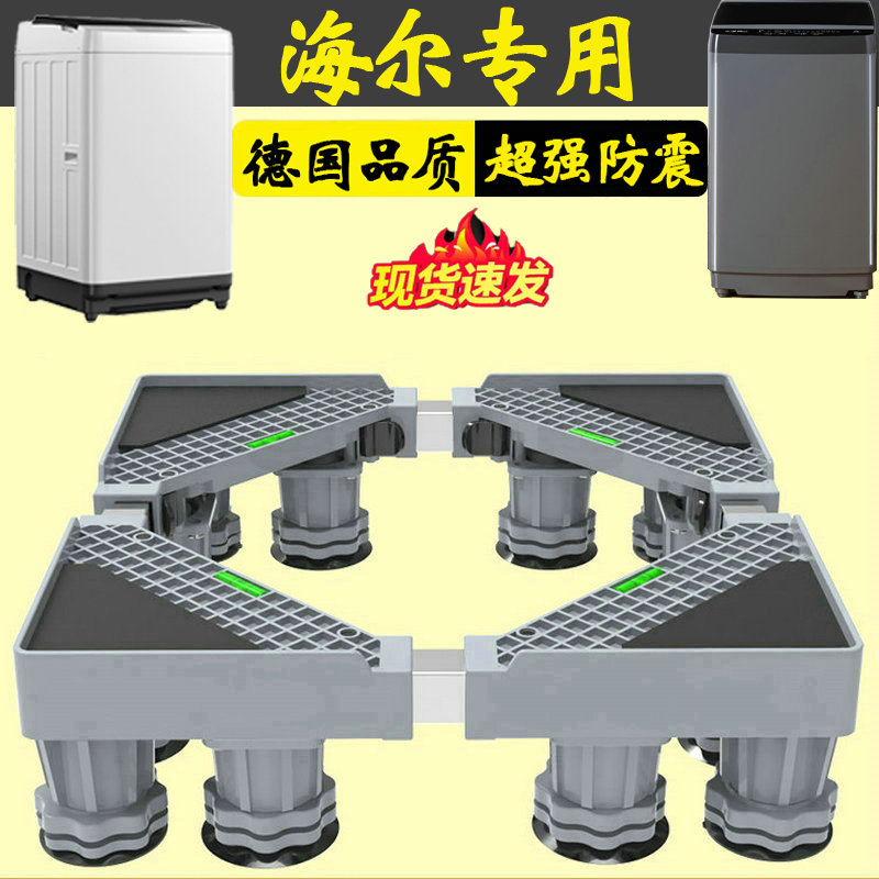 海尔洗衣机底座10公斤专