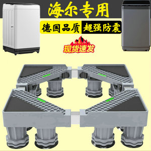 海尔洗衣机底座10公斤专用支架波轮EB100Z33Mate2垫高防震脚架子