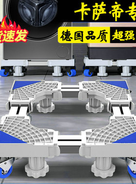 德国卡萨帝滚筒洗衣机底座架可移动通用C1 HDN10L7ELLU1托架防震