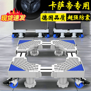 德国卡萨帝滚筒洗衣机底座架可移动通用C1 HDN10L7ELLU1托架防震
