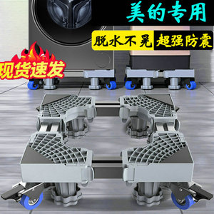 美的10公斤洗衣机底座架通用滚筒MG100WJ3滑轮可移动防震垫高支架