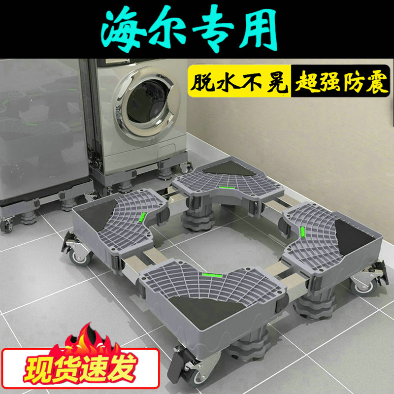 海尔10公斤专用洗衣机底