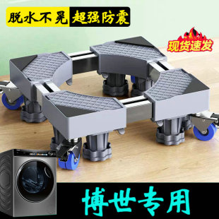博世专用洗衣机底座移动脚架全自动10公斤滚筒WGA154010W托架垫高