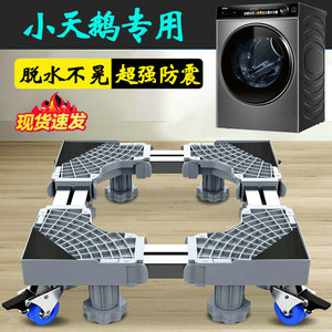 小天鹅洗衣机底座脚架全自动滚筒10公斤垫高托架TG100V89PRO专用