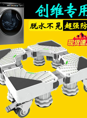 创维10公斤加高洗衣机底座架移动通用滚筒XQG100-B15LB脚垫架子