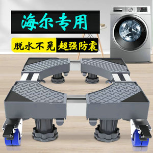 海尔洗衣机底座通用固定脚架10公斤滚筒EG100BD88PLUS垫高架防腐