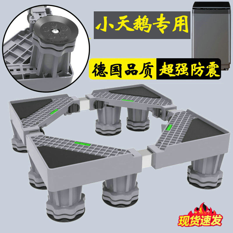 德国小天鹅洗衣机通用底