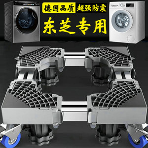 德国东芝洗衣机底座移动7公斤通用滚筒DG-7T11B垫高防震防腐托架