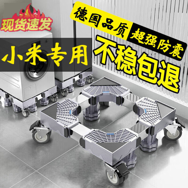 德国小米洗衣机底座架可