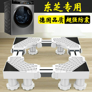 东芝通用洗衣机底座全自动托架10公斤滚筒DG-10T13B移动垫高支架