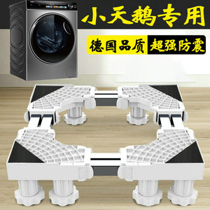 德国小天鹅通用洗衣机底座全自动托架TG100MS93ILZ滚筒移动垫高架