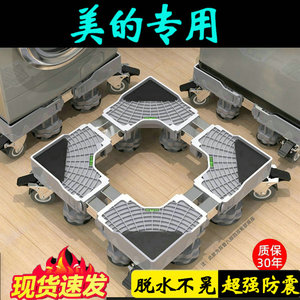 美的洗衣机脚垫防震动通用10公斤增高底座滚筒MD100AIR1PLUS防潮
