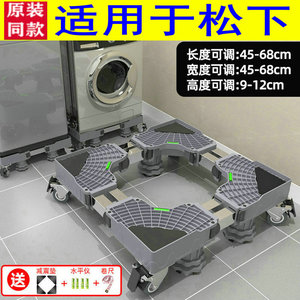 适用于松下洗衣机底座XQG120-3NB1E万向轮托通用滚筒垫高架子防震