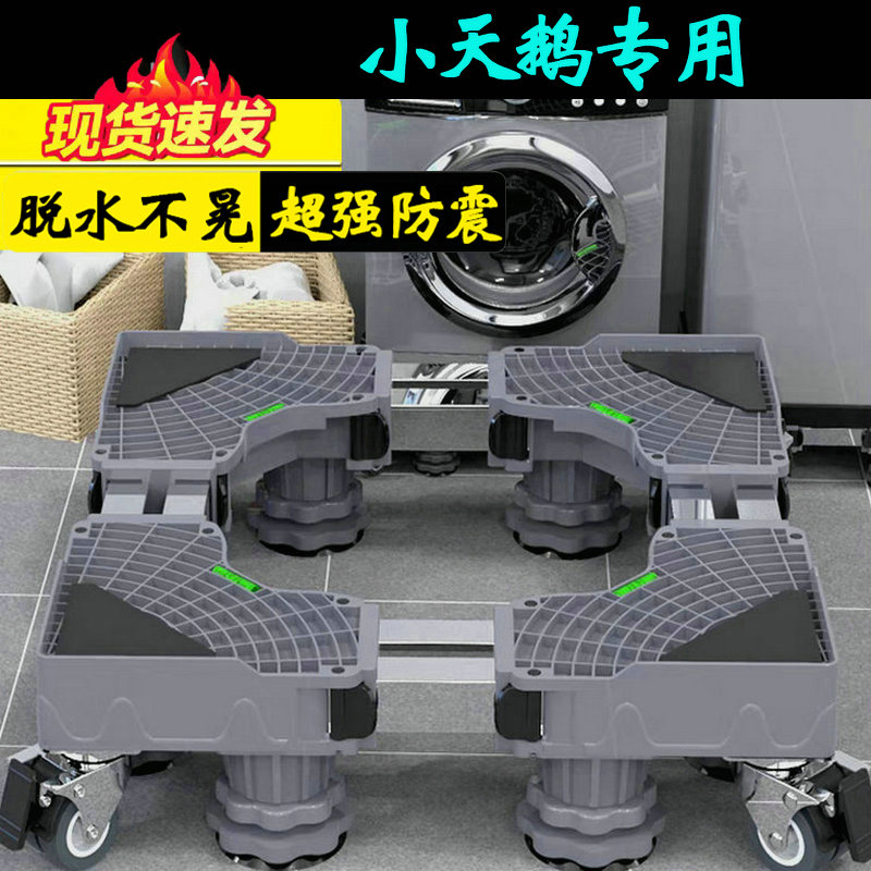 小天鹅10公斤洗衣机底座