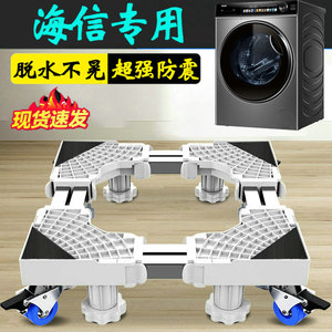海信10公斤洗衣机脚垫可调节滚筒垫高支架防震通用HD10SE5底座架