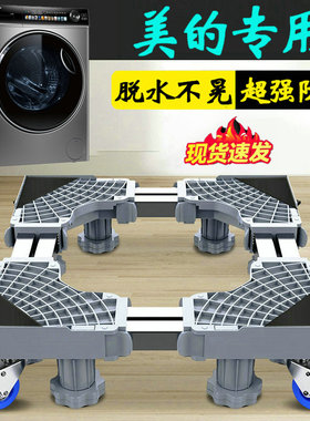 美的加高10公斤洗衣机底座架通用支架垫高MG100V11F滚筒移动防潮