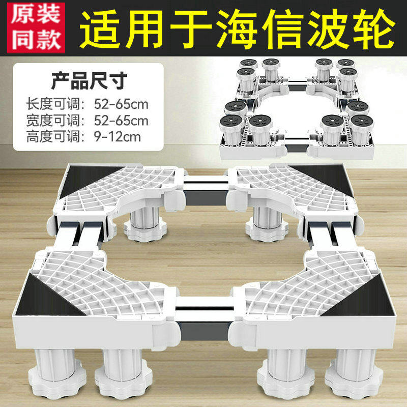适用于海信洗衣机底座HB8