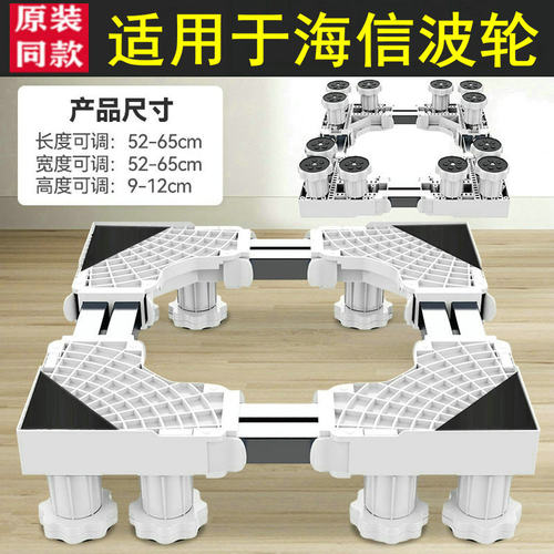 适用于海信洗衣机底座HB8