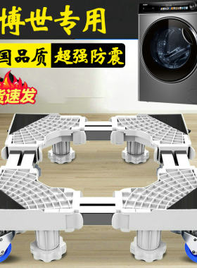 博世滚筒洗衣机底座架可