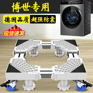 博世滚筒洗衣机底座架可移动10公斤通用WGC354B01W托架防震脚垫