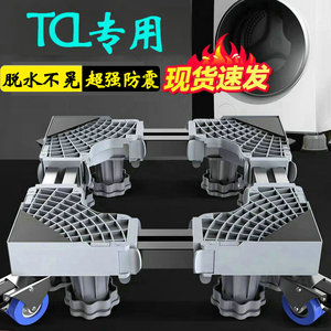 TCL洗衣机底座移动通用G70L200-B滚筒冰箱垫高防震7公斤防潮托架