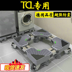 TCL洗衣机脚垫可调节高度滚筒G70L200-B垫高通用7公斤防震底座架
