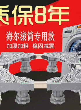 10KG公斤海尔XQG100-B016G洗衣机底座滚筒移动万向轮通用支架子