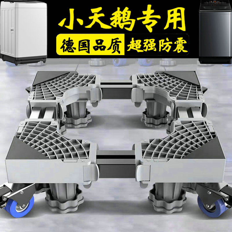 德国小天鹅洗衣机通用底